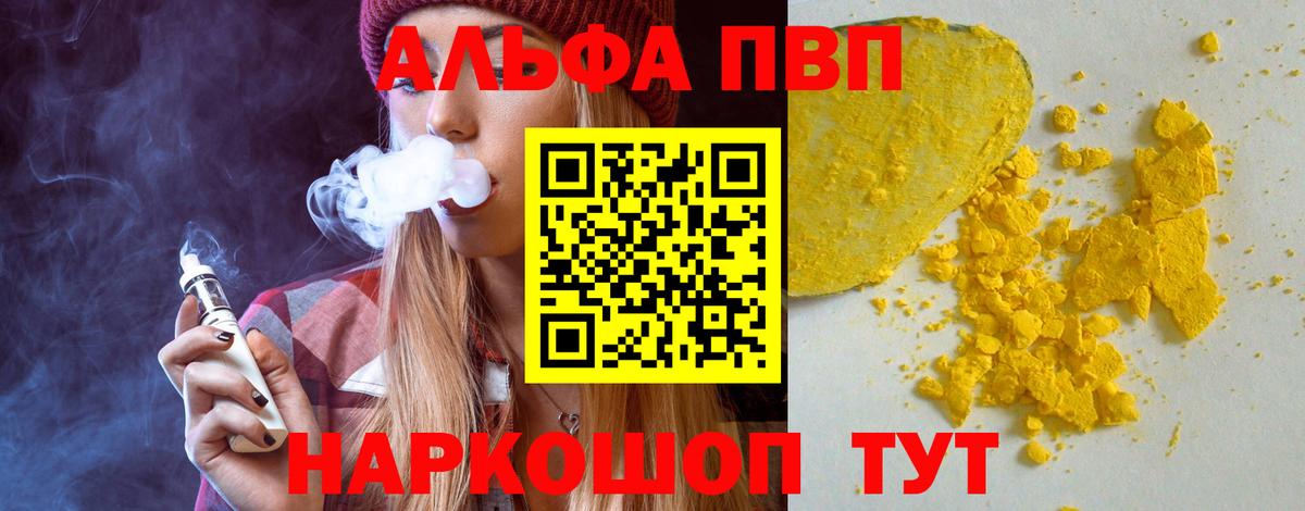 Alfa_PVP Соль Унеча