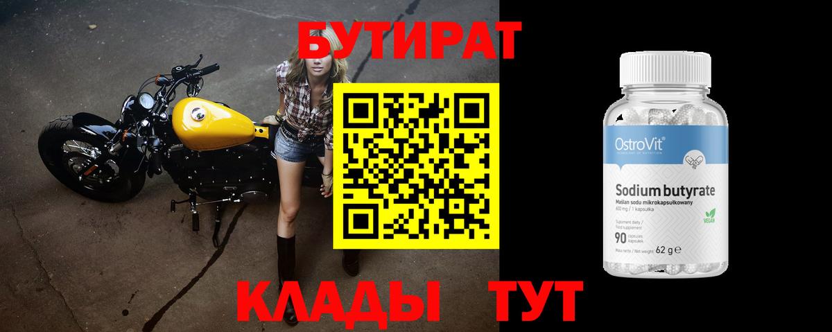 БУТИРАТ  БУТИРАТ жидкий экстази  Вход с VPN  Унеча 