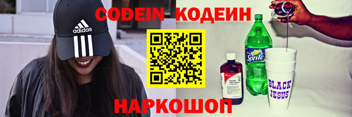 Унеча  Кодеин Purple Drank  Кодеин напиток Lean (лин)  Вход с VPN 