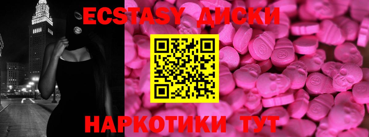 Экстази  ЭКСТАЗИ круглые  Вход с VPN  Экстази диски  Унеча 