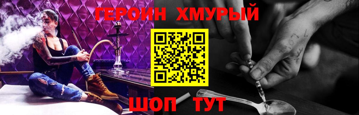 Героин  ГЕРОИН афганец  Вход с VPN  Унеча 