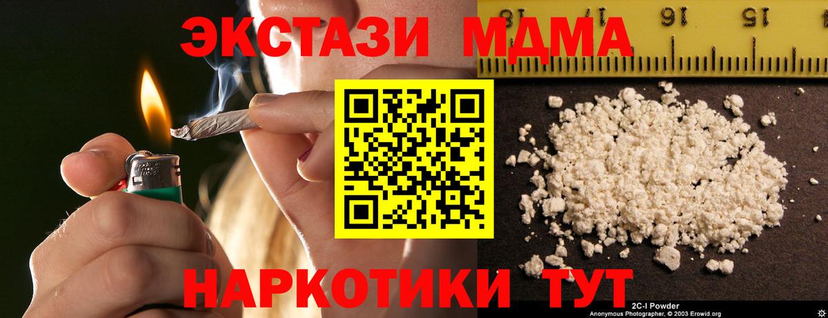 МДМА кристаллы  Вход с VPN  Унеча 