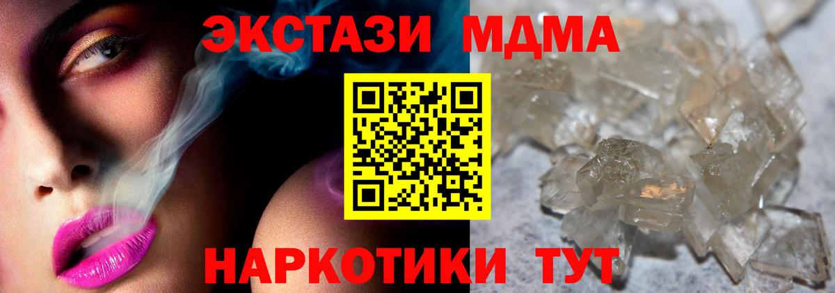 MDMA кристаллы Унеча